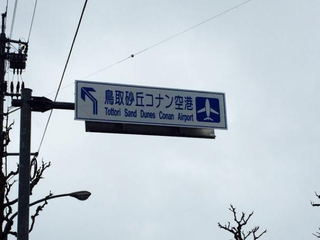 Illustration for article titled Detective Conan Has His Own Airport in Japan